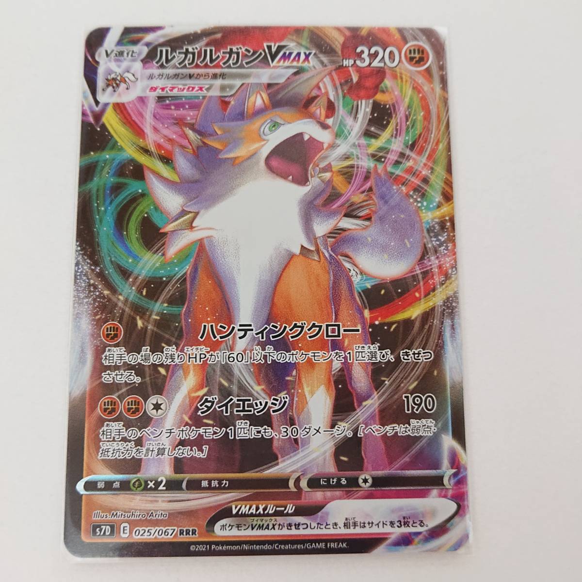 ルガルガンV MAX (025/067 RRR) 摩天パーフェクト (s7D) ポケモンカード拍卖