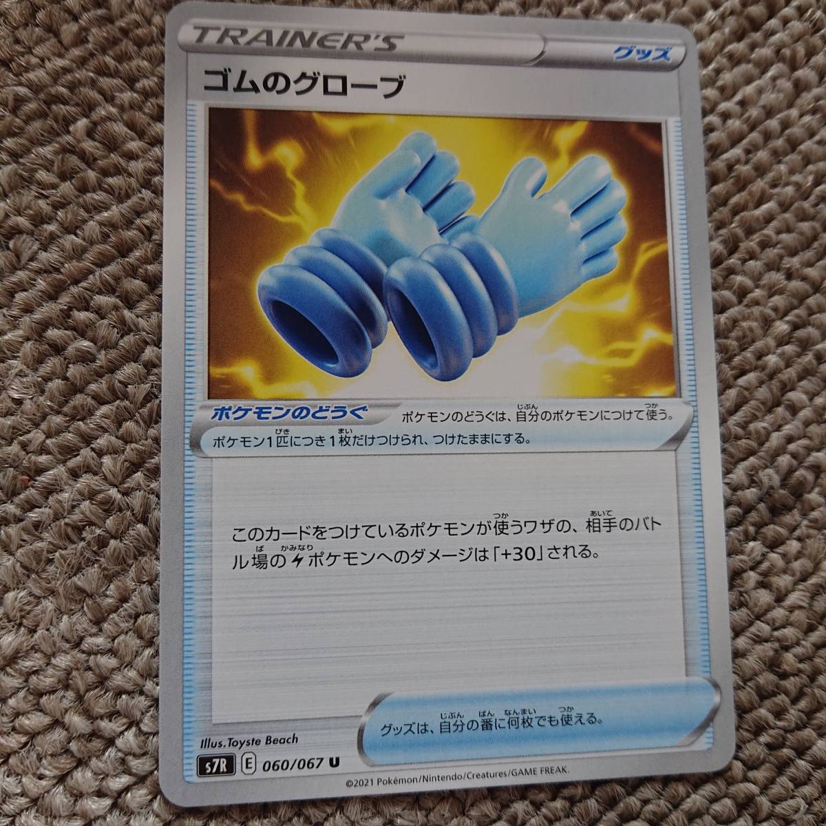 ゴムのグローブ (060/067 U) 蒼空ストリーム (s7R) ポケモンカード拍卖