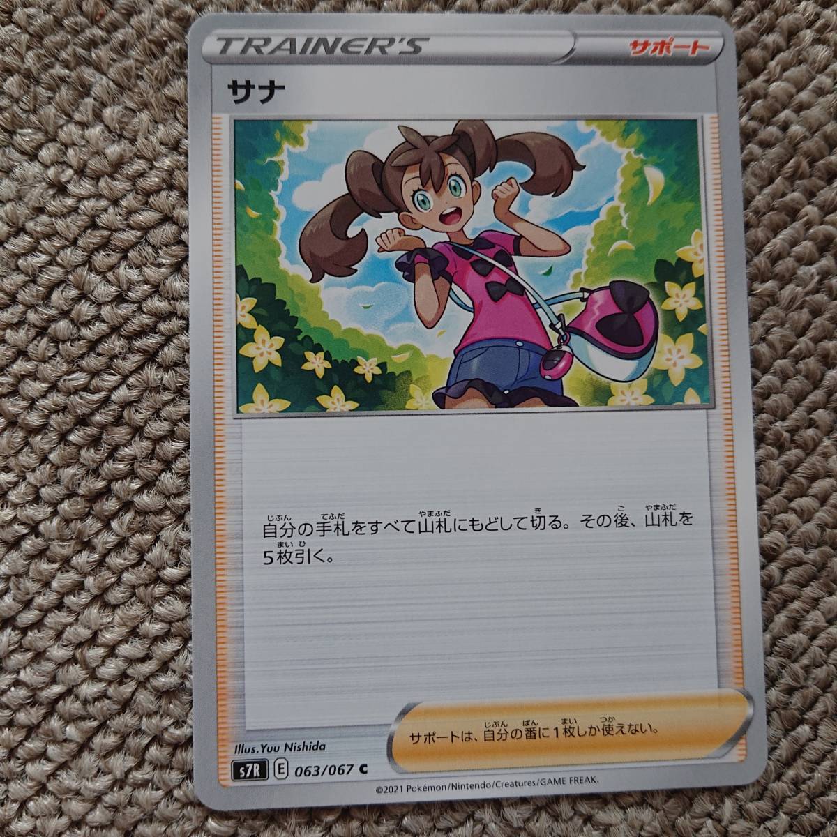 サナ (063/067 R) 蒼空ストリーム (s7R) ポケモンカード 拍卖