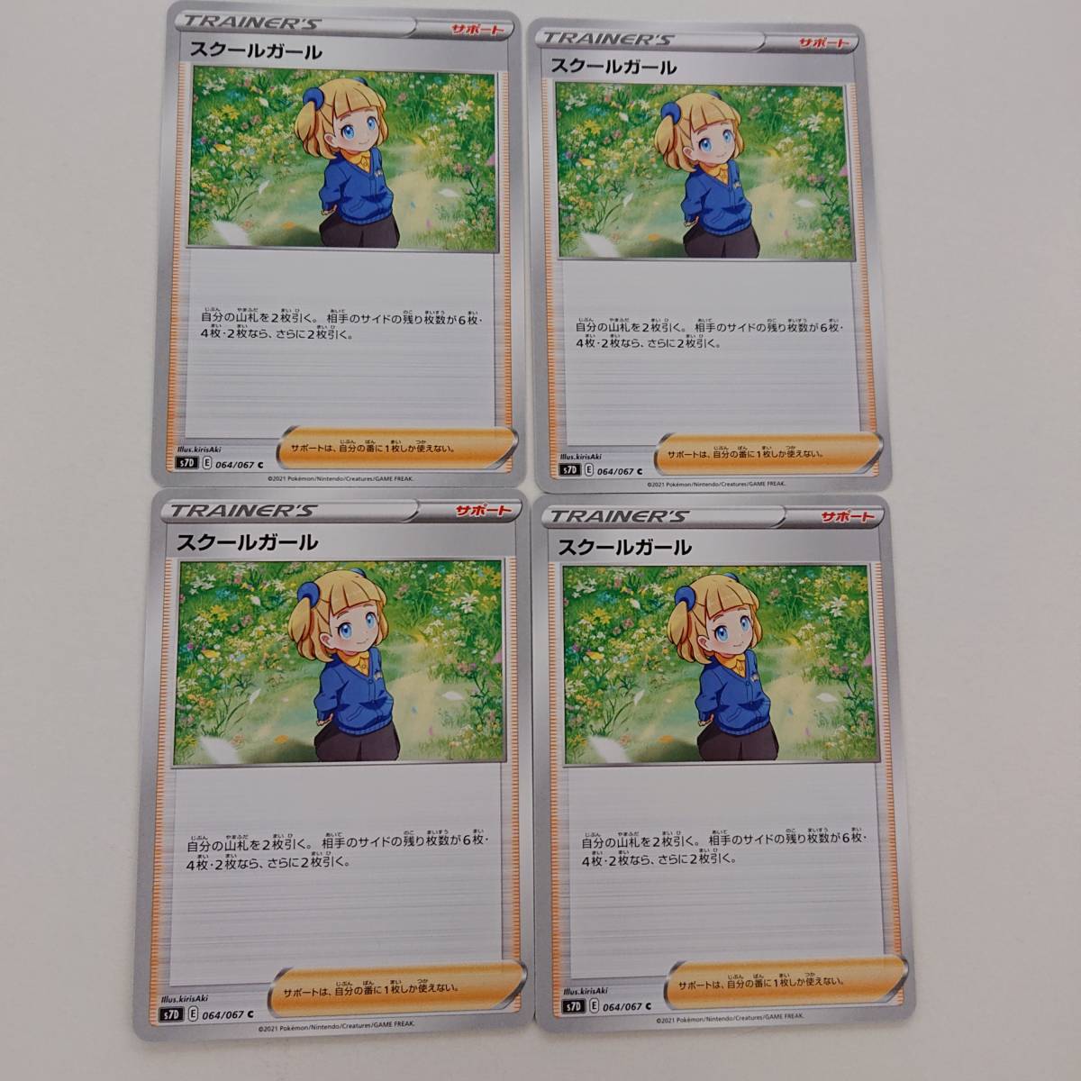 スクールガール 4枚 (064/067 C) 摩天パーフェクト (s7D) ポケモンカード拍卖