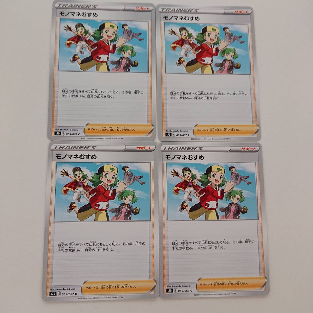 モノマネむすめ 4枚 (065/067 C) 摩天パーフェクト (s7D) ポケモンカード拍卖