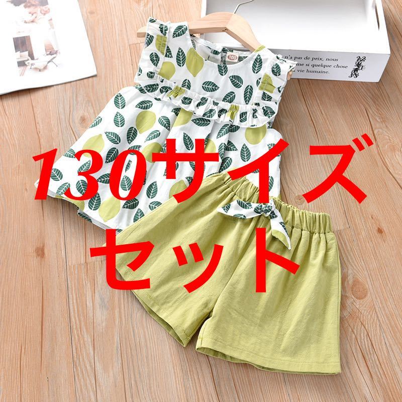 子供 夏上下セット 130サイズ拍卖
