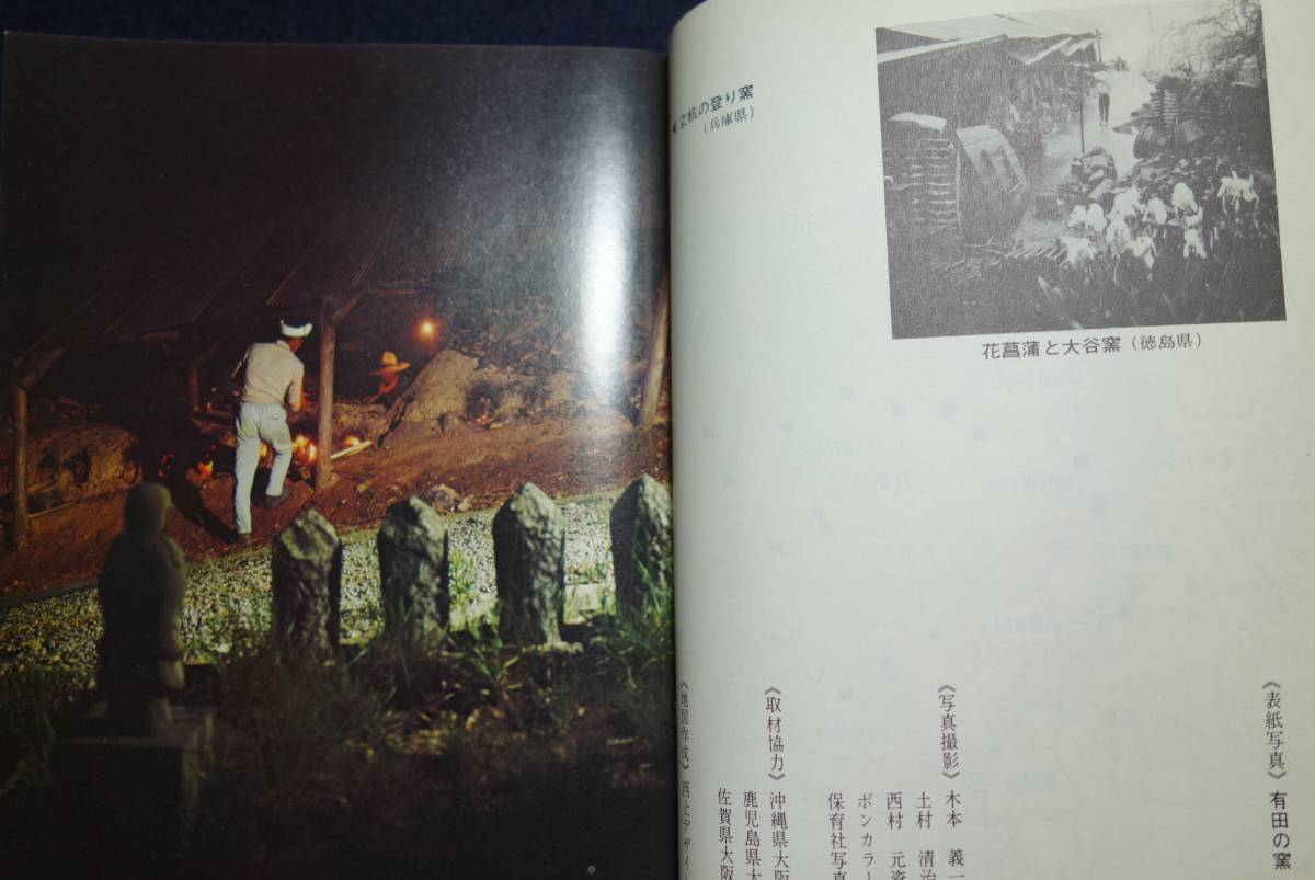 やきものの旅 一冊拍卖