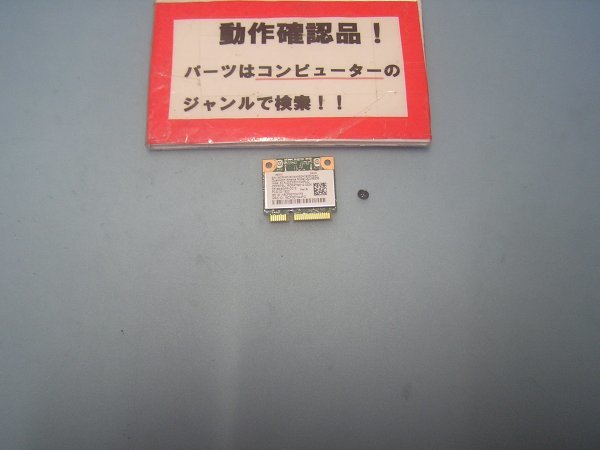 ACER E5-571-A34D/K7 等用 無線LANカード QCWB335拍卖