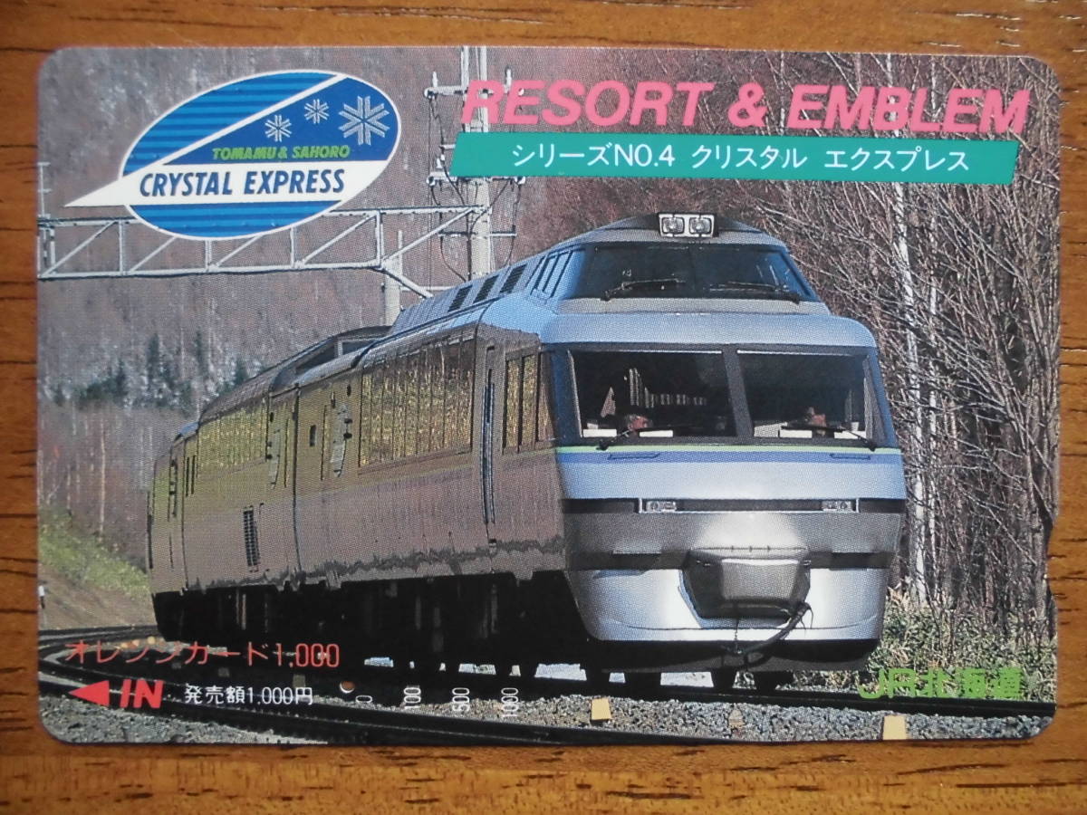 JR北 オレカ 使用済 RESORT EMBLEM ④ クリスタル エクスプレス 1穴 【送料無料】拍卖