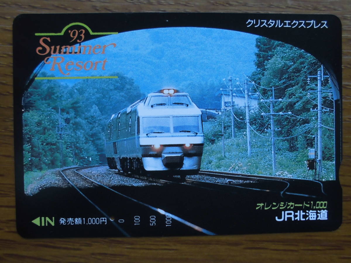 JR北 オレカ 使用済 サマーリゾート '93 クリスタルエクスプレス 1穴 【送料無料】拍卖