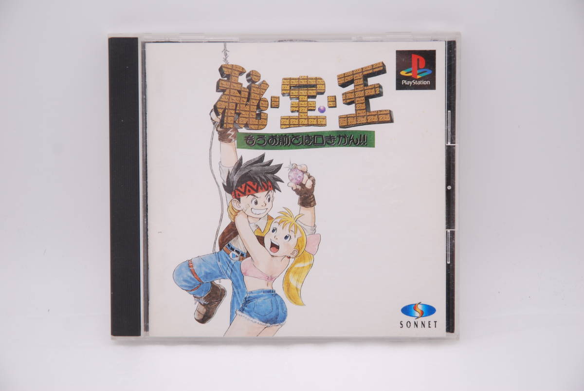 PS1 ゲームソフト 「秘・宝・王 ~もうお前とは口きかん~」検索:秘宝王 激レア プレイステーション PlayStation SLPS00821拍卖