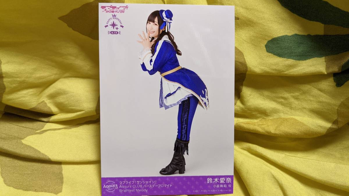 【送料無料】Aqours バースデー限定レアブロマイド 鈴木愛奈(Brightest Melody)AqoursCLUB限定(初版)拍卖