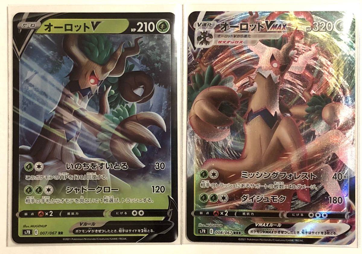 【S7R】オーロットV RR & オーロットVMAX RRR 蒼空ストリーム ポケモンカードゲーム ソード&シールド拍卖