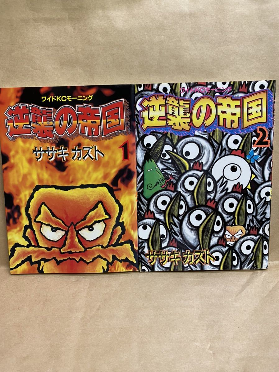 逆襲の帝国 ササキカズト 1994年 4月 漫画 コミック セット売り ワイドKCモーニング拍卖