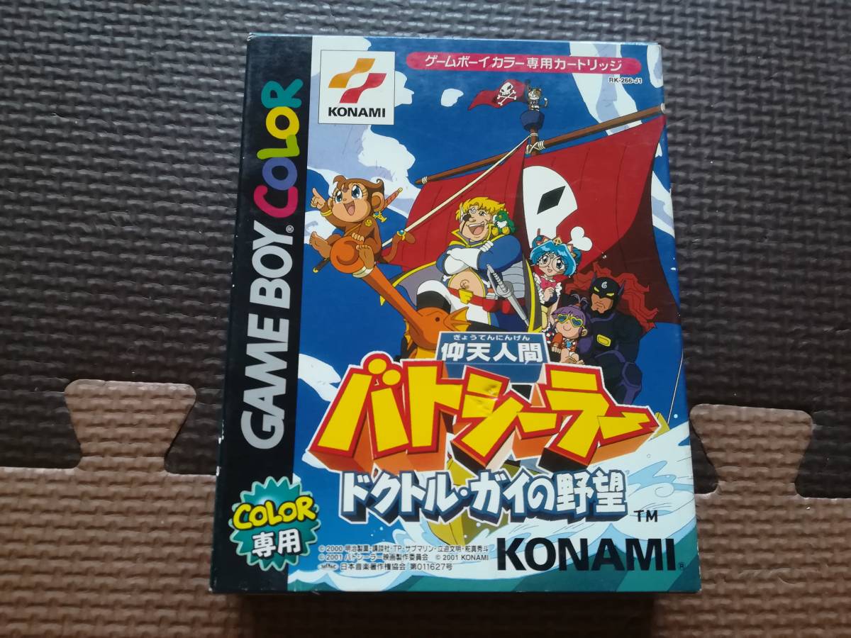 【中古・動作確認済み】GB 仰天人間バトシーラー ~ドクトルガイの野望~ 箱・説・はがき・激レア未開封シールあり 同梱可拍卖