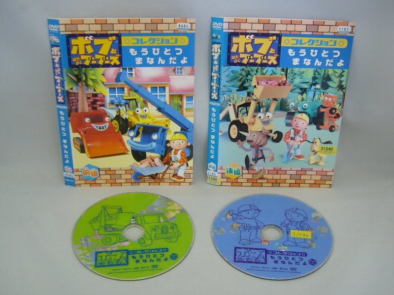 090-1565 送料無料 ボブとはたらくブーブーズ コレクション 全2巻 ディスクとジャケットのみ レンタル版※ジャケットに色褪せ・スレ有り拍卖