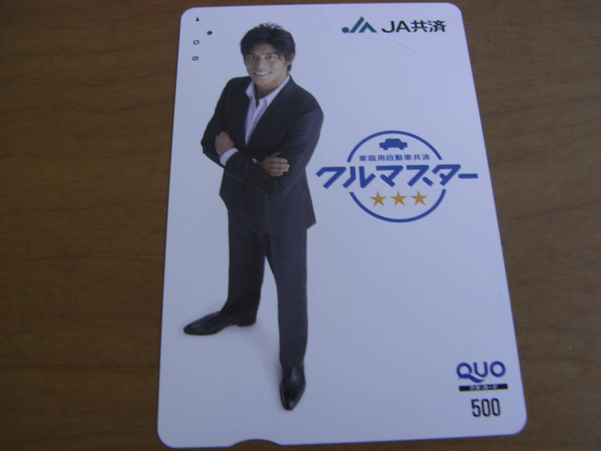 坂口憲二 JA共済 使用済クオカード拍卖