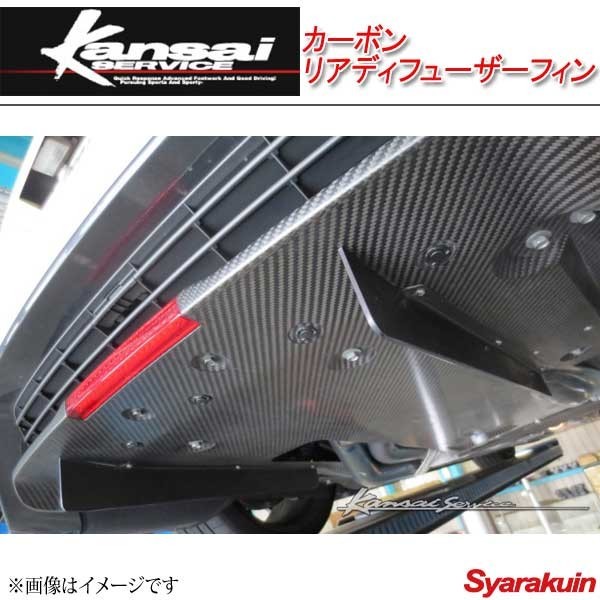 Kansai SERVICE 関西サービス カーボンリアディフューザーフィン GT-R R35 HKS関西拍卖