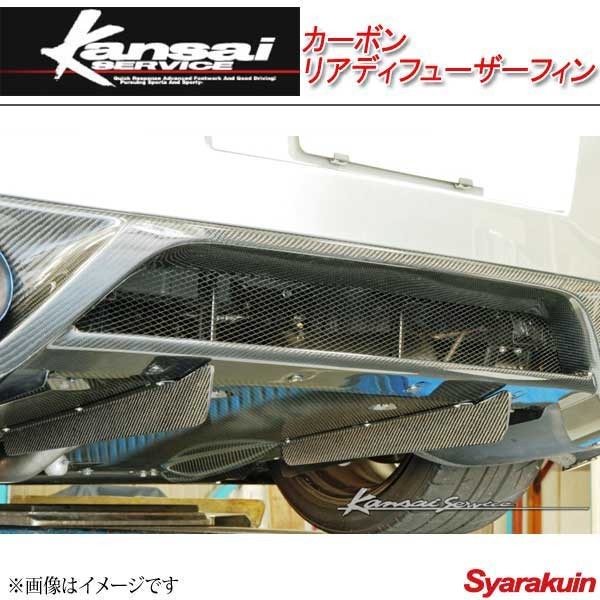 Kansai SERVICE 関西サービス カーボンリアディフューザーフィン GT-R R35 HKS関西拍卖