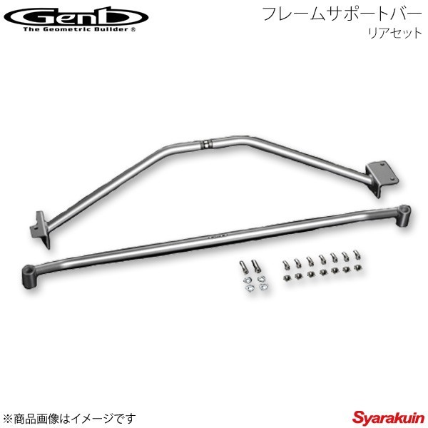 Genb 玄武 ゲンブ フレームサポートバー リアセット NV350キャラバン E26 標準ボディ OUB02C拍卖