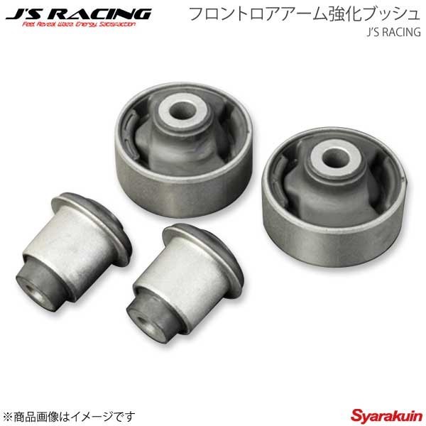 J'S RACING ジェイズレーシング フロントロアアーム強化ブッシュ シビック Type-R FD2 RFLB-D2拍卖