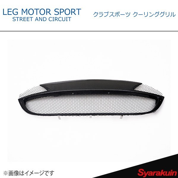 LEG MOTOR SPORT レッグモータースポーツGT-Aシリーズ クラブスポーツ クーリンググリル ロードスター ND5RC拍卖