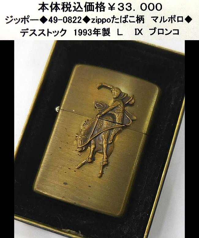 ☆ジッポー◆49-0822◆zippoたばこ柄 マルボロ◆拍卖