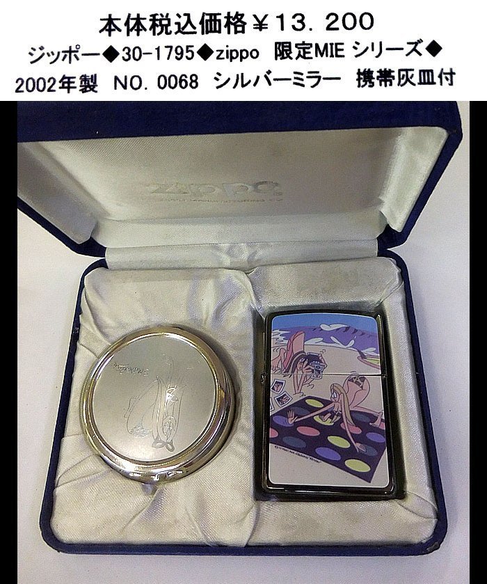 ☆ジッポー◆30-1795◆zippo 限定 MIE シリーズ◆拍卖