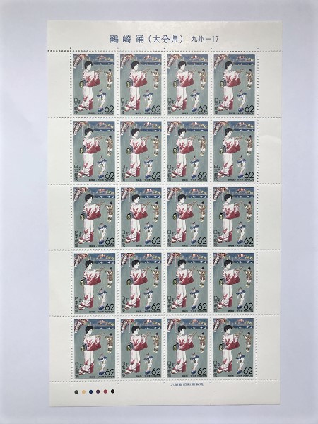 未使用 切手 鶴崎踊 大分県 62円20枚 1シート 額面1240円分 発行1992年 銘版付 大蔵省印刷局製造 カラーマーク/ふるさと切手/盆踊り/着物拍卖