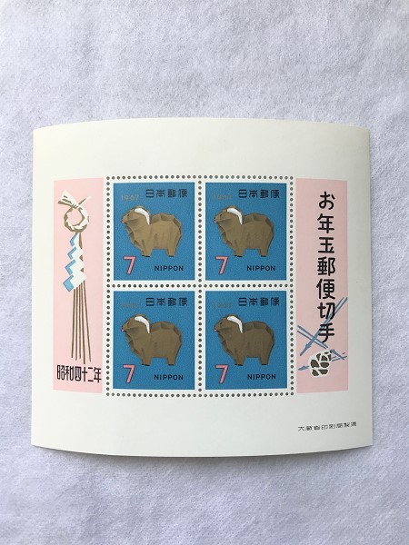 未使用 切手 昭和42年 お年玉 7円4枚 小型シート 額面28円分 銘版付 大蔵省印刷局製造/年賀切手/しのび駒/羊/ひつじ/未/(8)拍卖