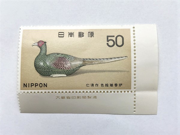 未使用 切手 国宝シリーズ 江戸時代 色絵雉香炉 野々村仁清 50円1枚 発行1969年 銘版付 大蔵省印刷局製造/仁清作/江戸/雉/キジ/鳥/(8)拍卖