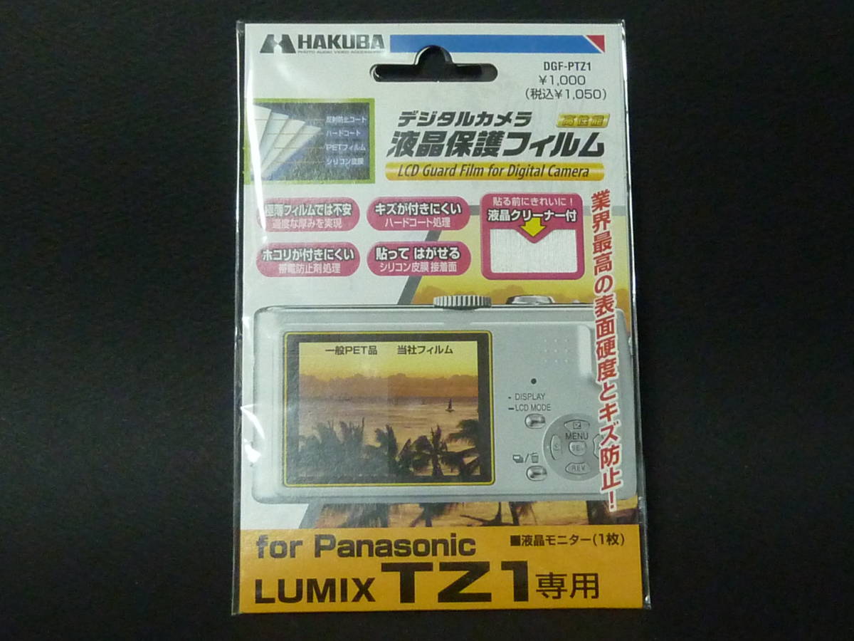 HAKUBA デジタルカメラ 液晶保護フィルム for Panasonic LUMIX TZ1 専用 新品未使用品 TZ1 パナソニック ルミックス拍卖
