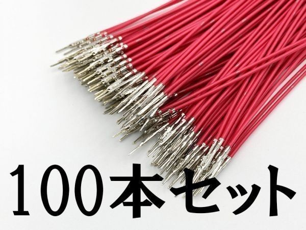 【025 HE オス 配線 赤*100】 端子 圧着済み 検索用) PIVOT 3DA-T 84632-34011 ハーネス プリウス ハイエース トヨタ拍卖