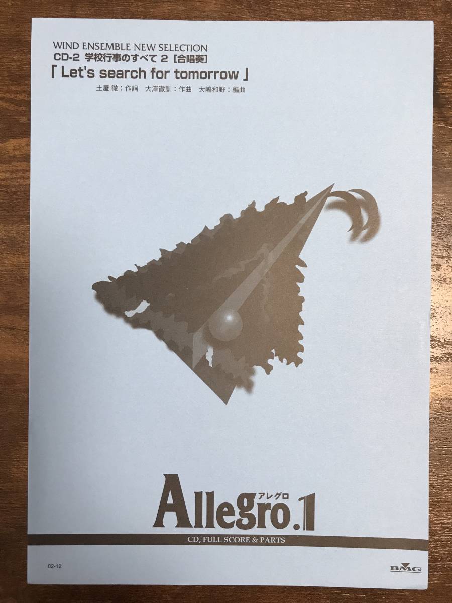 送料無料/吹奏楽楽譜/合唱奏/大澤 徹訓:Let's Search for Tomorrow レッツ・サーチ・フォー・トゥモロー/大嶋 和野編/試聴可拍卖