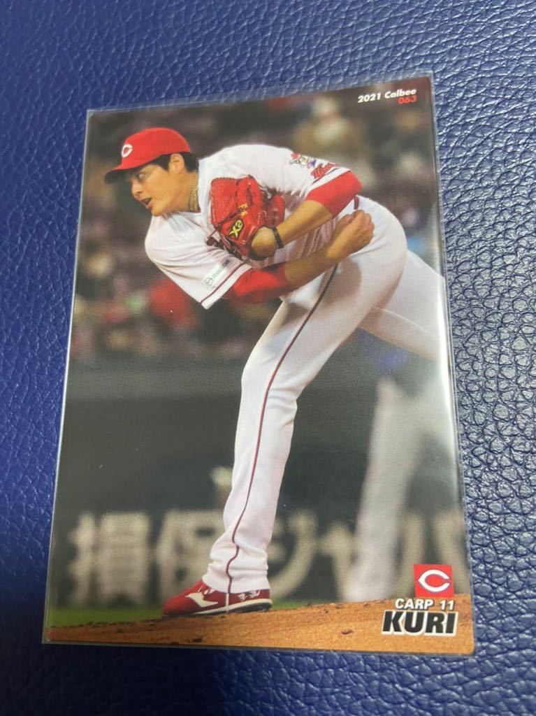 2021カルビープロ野球チップスカード 063 九里亜蓮 広島カープ拍卖