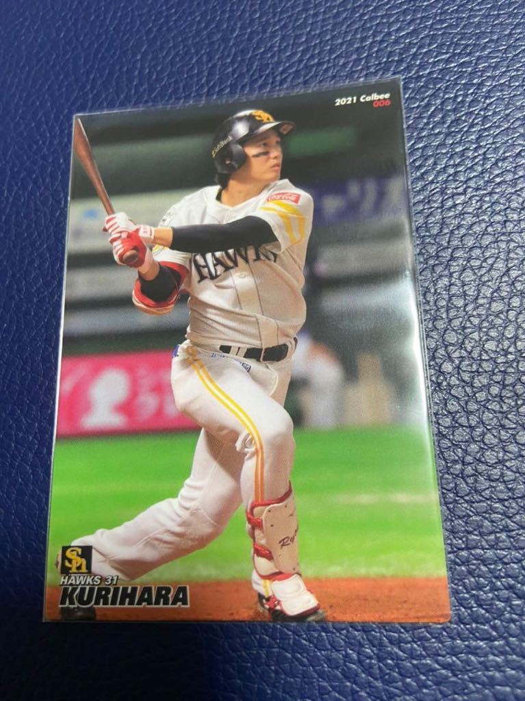 2021カルビープロ野球チップスカード 006 栗原陵矢 福岡ソフトバンクホークス拍卖