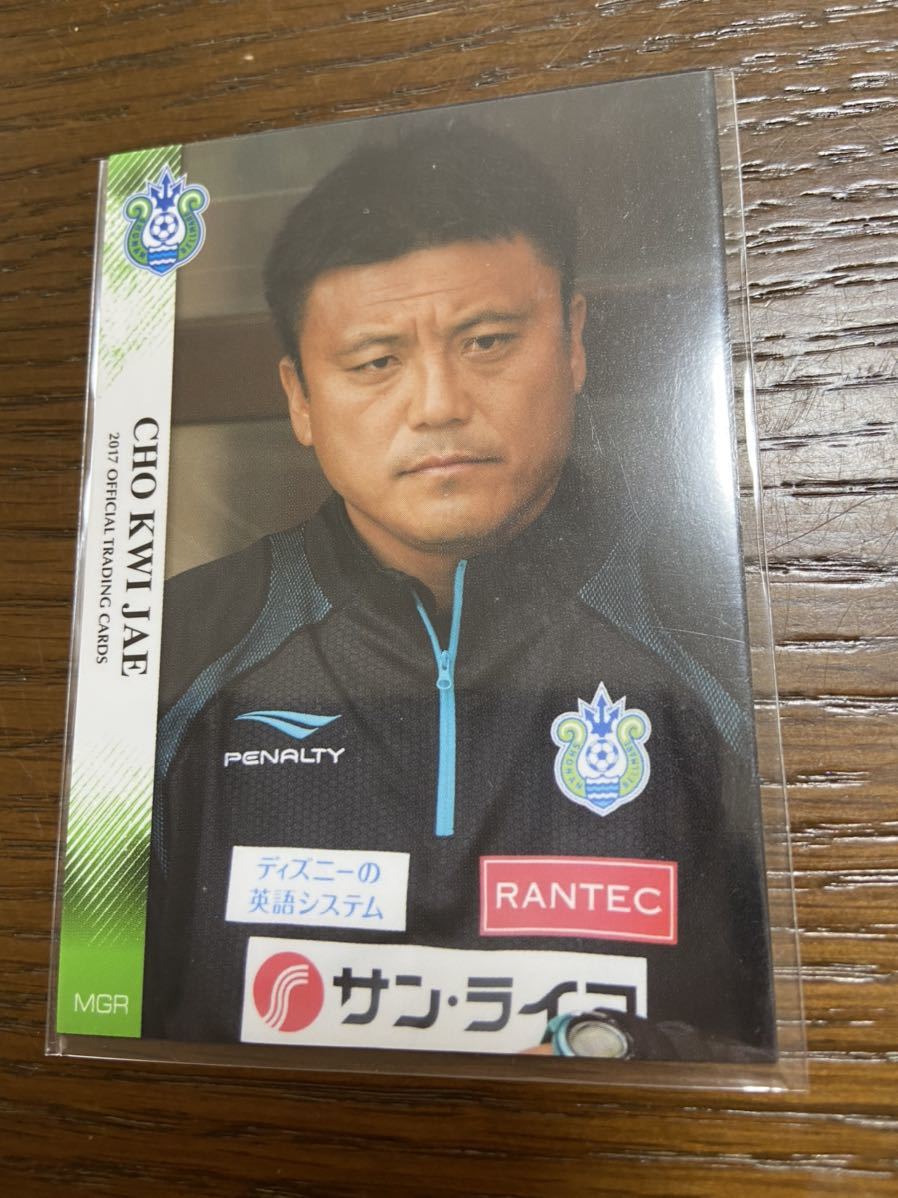 2017湘南ベルマーレ BM1 チョウキジェ 曺貴裁 レギュラーカード 京都サンガ 浦和レッズ ヴィッセル神戸 柏レイソル拍卖