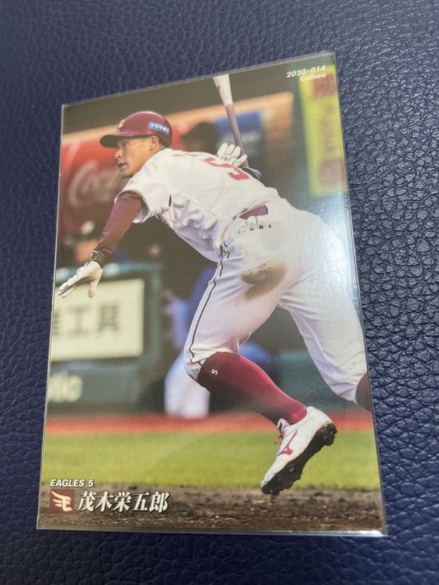 2020カルビープロ野球チップスカード 014 茂木栄五郎 楽天ゴールデンイーグルス拍卖