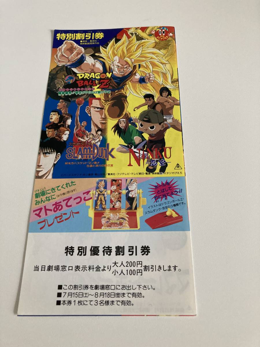 【当時物】 ドラゴンボール 割引券 スラムダンク 忍空 孫悟空拍卖