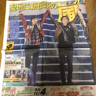 嵐 解散 注目 活動休止特別号 デイリースポーツ3部フルセット 嵐フェス1部 拍卖