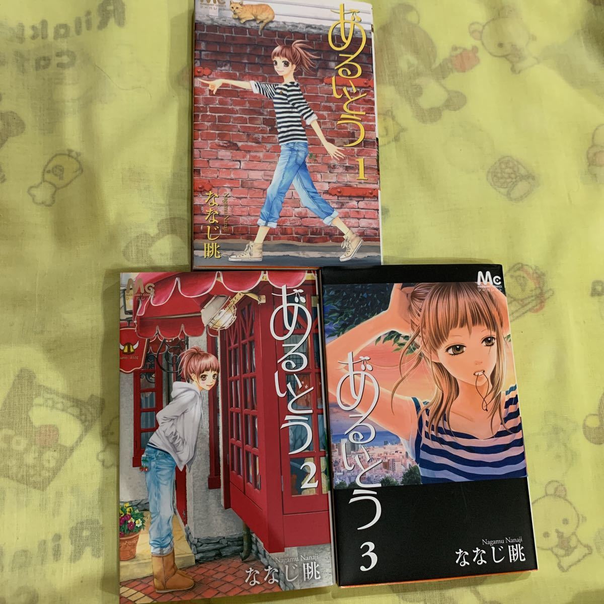 あるいとう 1~3巻セット ななじ眺拍卖