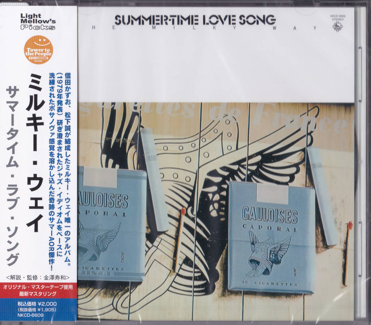 【送料込即決】未開封新品 CD ■ ミルキー・ウェイ ■ 『サマータイム・ラブ・ソング 』 ■ 信田かずお 松下誠拍卖