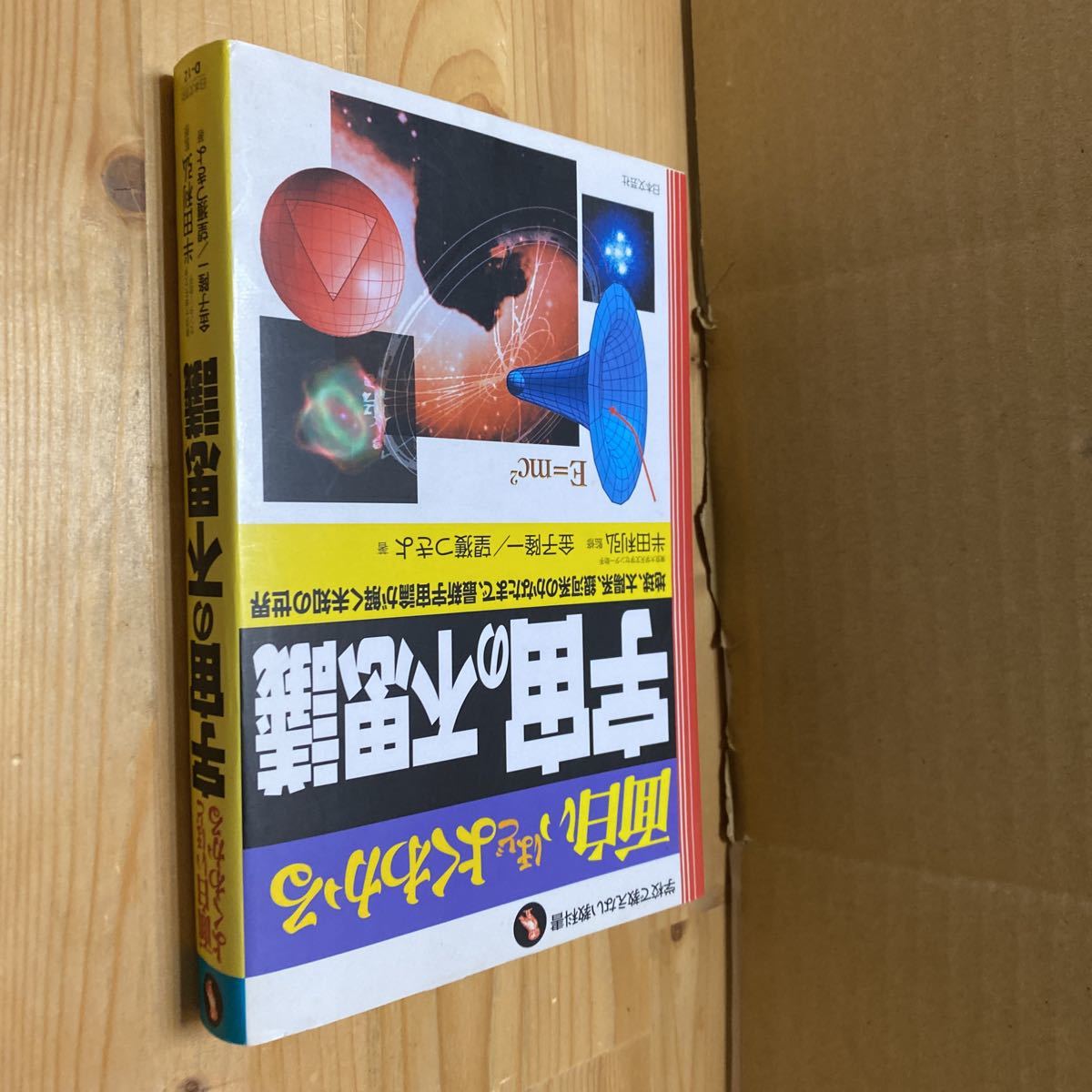 送料無料 面白いほどよくわかる宇宙の不思議拍卖