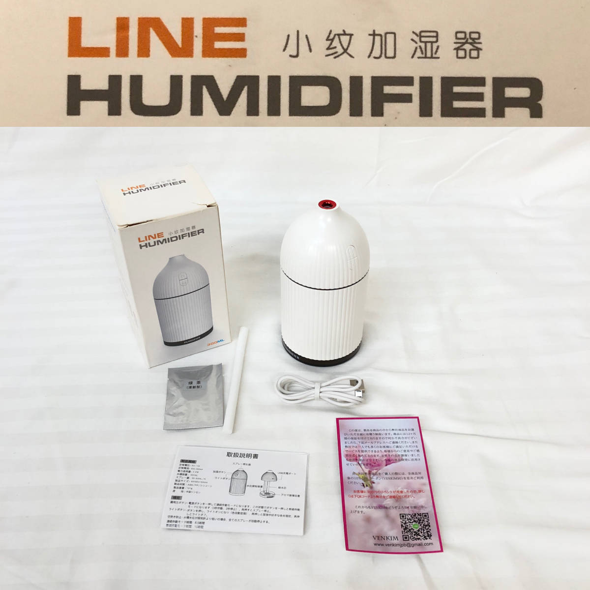 ★☆【NO.676-R】 LINE HUMIDIFIER☆小型加湿器☆GXZ-J621☆通電のみ☆★拍卖