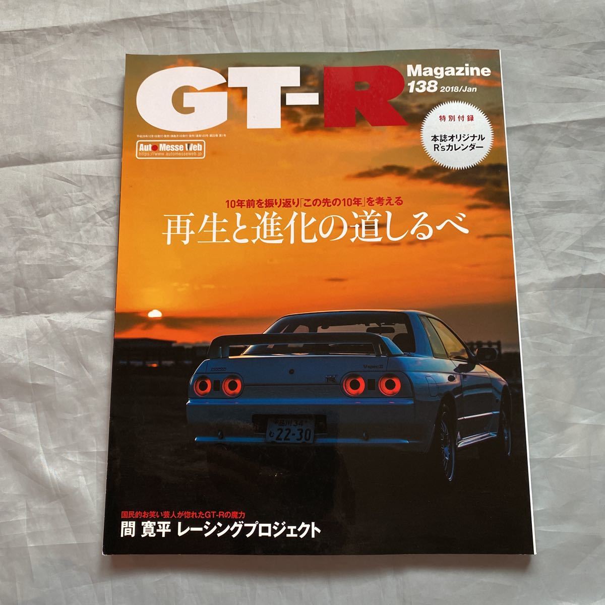 ■GT-Rマガジン■2018■138号■間寛平レーシングプロジェクト■2018年カレンダー拍卖