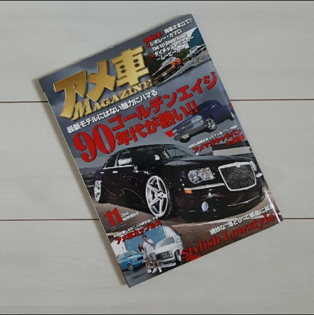 アメ車 MAGAZINE (マガジン) 2014年 11月号拍卖