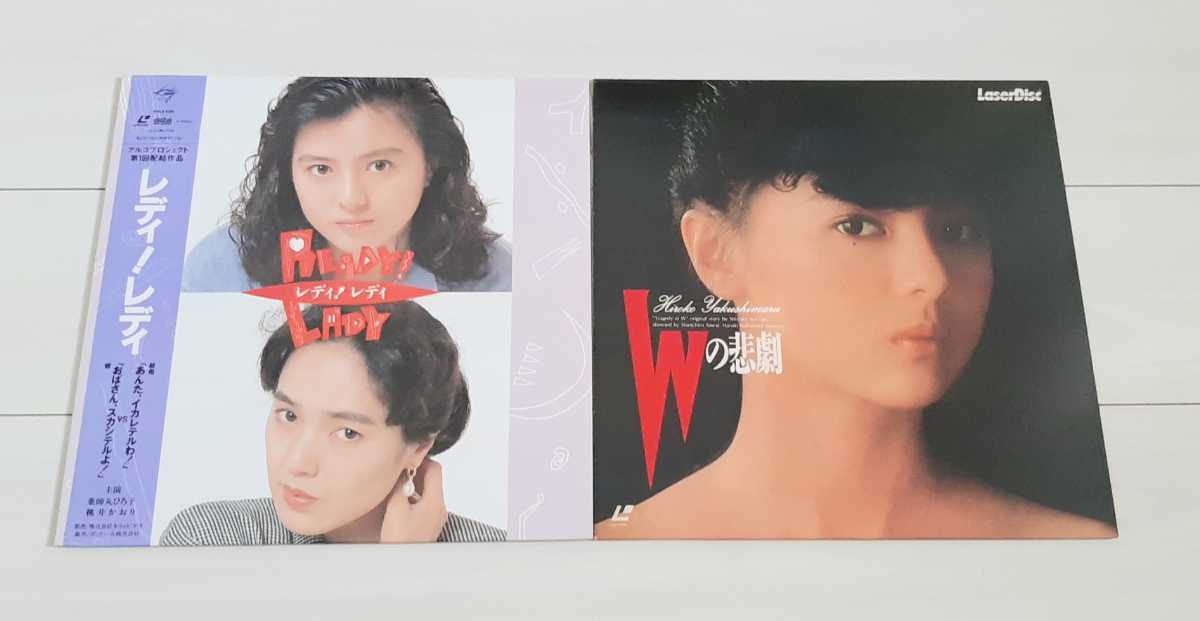 LD 薬師丸ひろ子 レディ!レディ / Wの悲劇拍卖