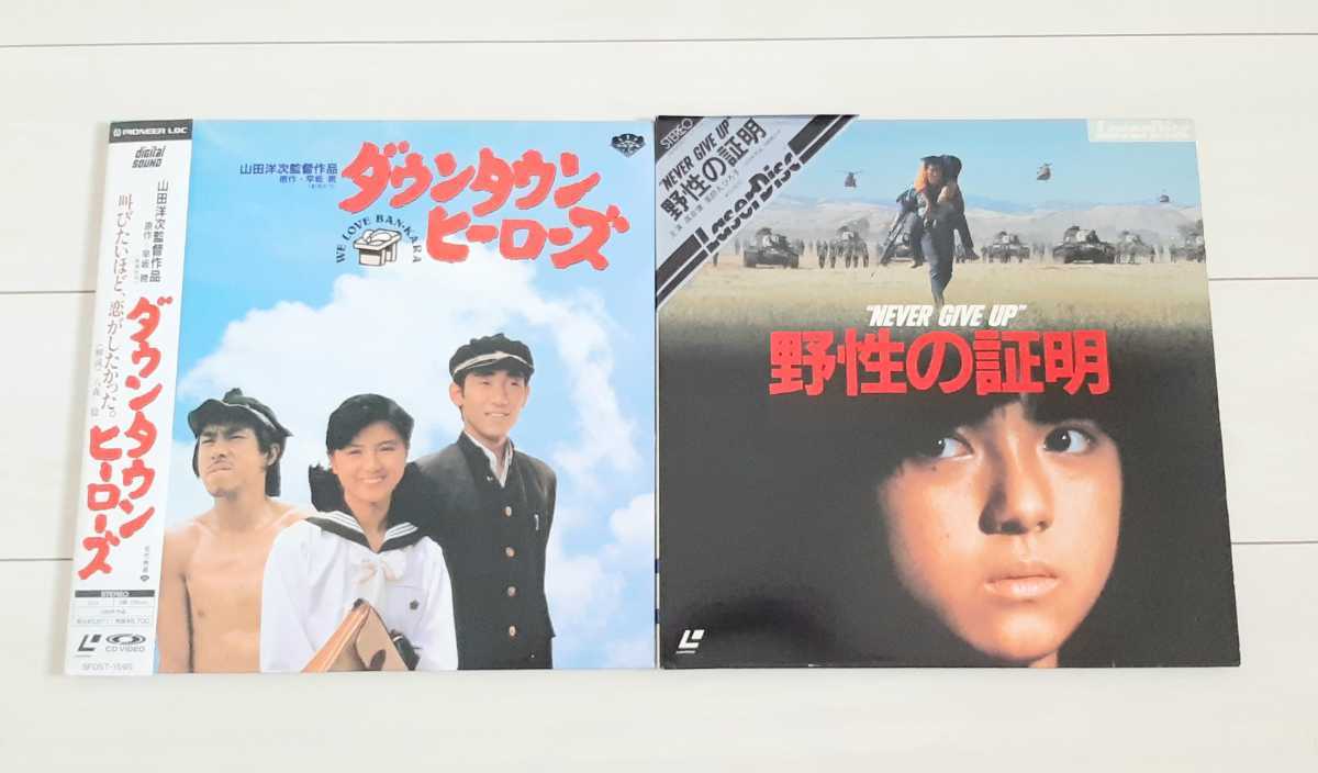 LD 薬師丸ひろ子 野生の証明(三角帯) / ダウンタウンヒーローズ拍卖