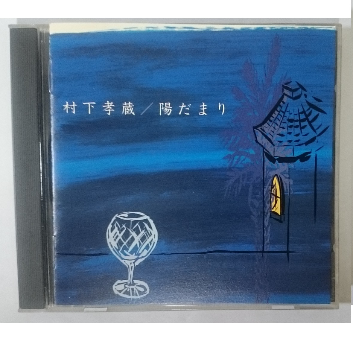 KF  村下孝蔵  陽だまり  旧規格拍卖