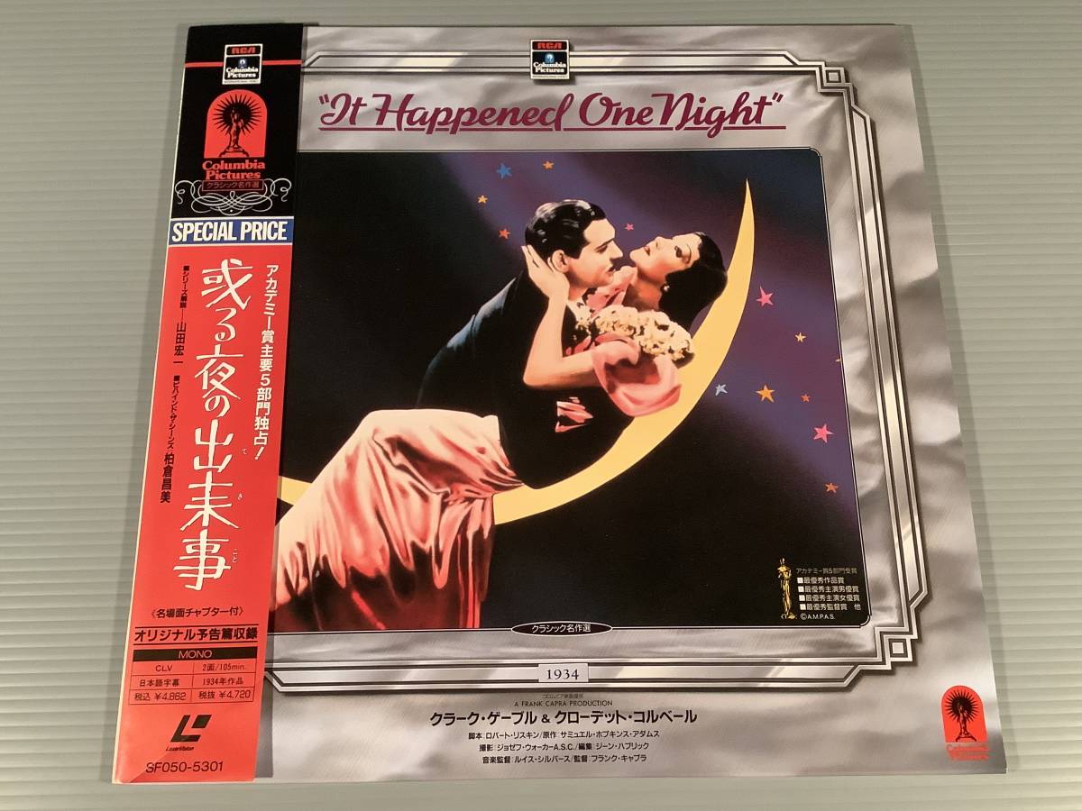 LD(レーザー)■『或る夜の出来事』監督:フランク・キャプラ、主演:クラーク・ゲーブル■帯付良好品!拍卖