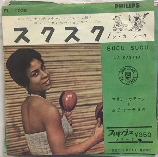 マリアサモーラ ムチャーチョス スクスク シングルレコード拍卖