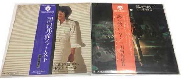 三村邦彦 ファースト 風の秋から セット LPレコード拍卖