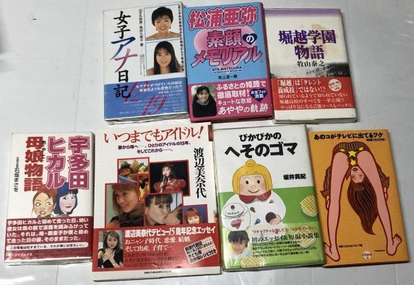 アイドル アナウンサー タレント ミュージシャン 本 セット拍卖