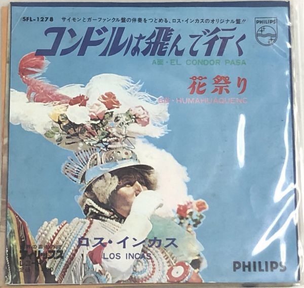 ロスインカス コンドルは飛んで行く シングルレコード拍卖